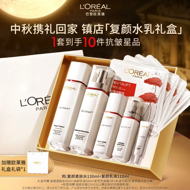 【母亲节好礼】欧莱雅复颜水乳套装抗皱紧致护肤品套装十件套