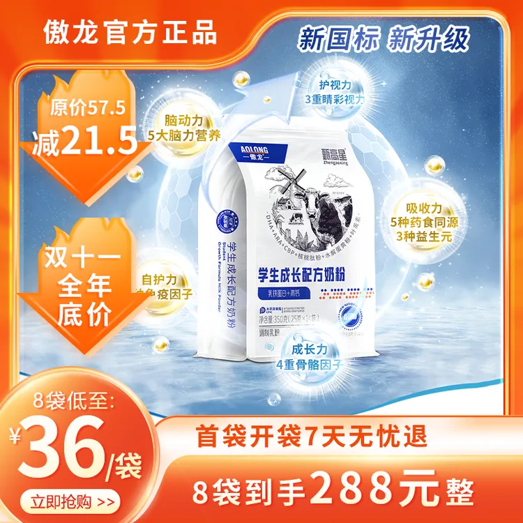 傲龙学生奶粉青少年核桃肽粉高钙脑力营养新国标3岁以上独立装