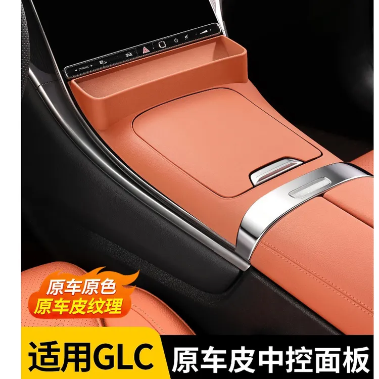 适用奔驰GLC300L/GLC260L中控面板硅胶垫车内贴膜防滑垫装饰用品
