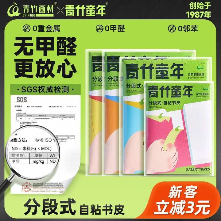 青竹分段式包书皮中小学生课本保护书套自粘书皮加厚透明磨砂书膜