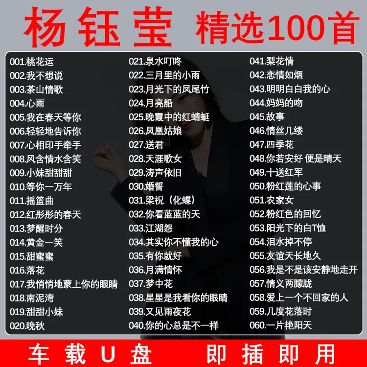 杨钰莹歌曲u盘专辑经典老歌甜歌流行汽车载无损搞音乐mp3音乐优盘