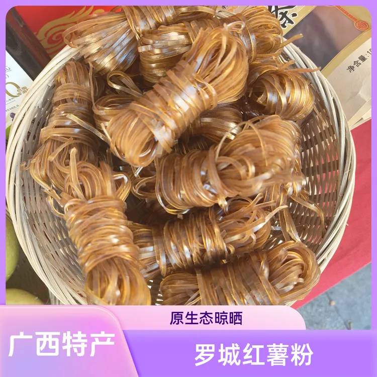 广西罗城手工红薯粉仫佬特产原生态自然晾晒成品