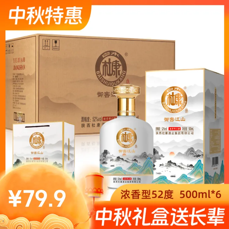 白水杜康御窖江山官方正宗纯粮食白酒中秋送礼整箱52度500ml*6瓶
