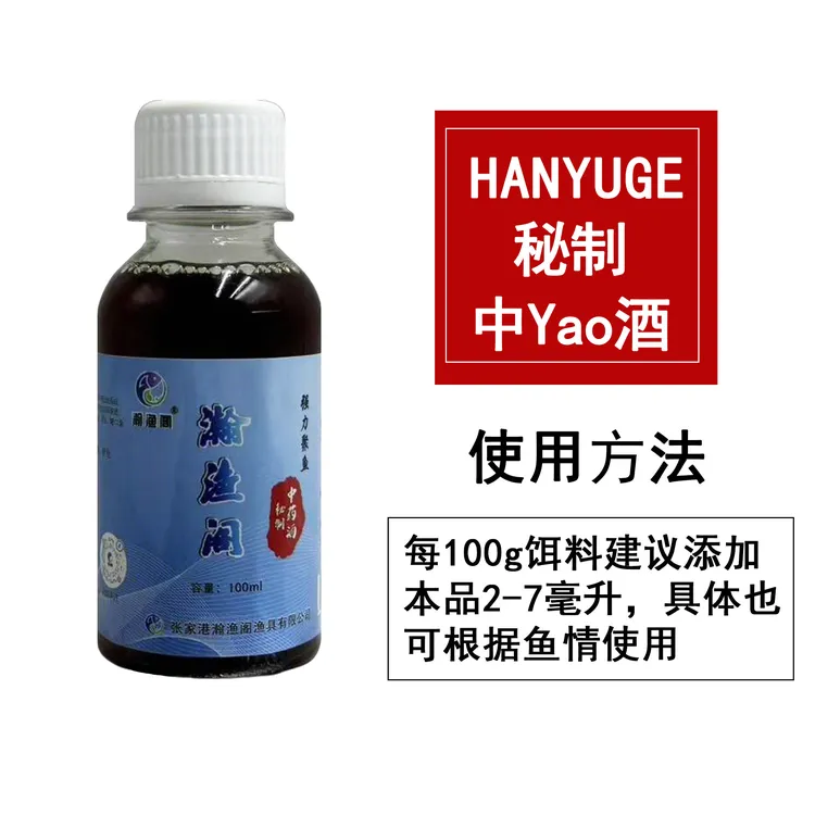 瀚渔阁秘制中要酒黑坑正钓专用饵料添加剂台钓饵料添加剂四季垂钓