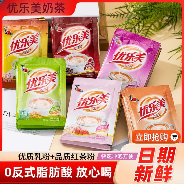优乐美奶茶22克10/30袋装粉包经典原味香芋冲泡专用批发奶茶粉