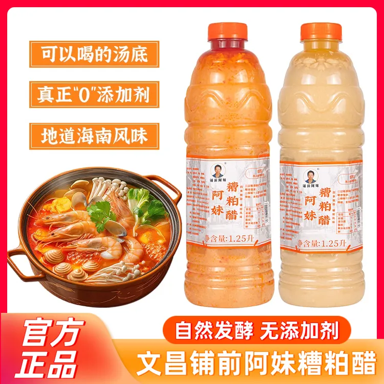 海南阿妹糟粕醋火锅底料1.25L正宗文昌铺前老街小吃酸辣汤底锅底