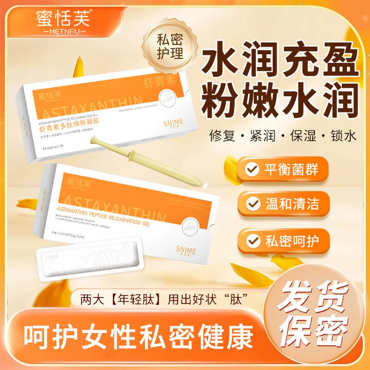 【虾青素】官方女性私密护理抗衰修复滋润小水管玻尿酸补水滋润凝胶