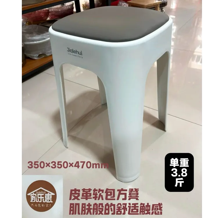 家乐惠皮面软包塑料高凳轻奢加厚耐用防滑收纳凳子客厅高级餐椅凳