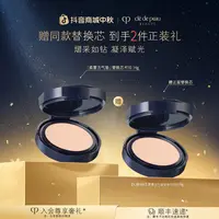 【柔雾方气垫替换芯】肌肤之钥CPB钻光方气垫精华粉底膏