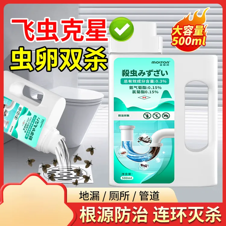 【飞虫克星】下水道杀虫剂黑虫专用灭杀神器地漏管道家用除蛾蠓潮虫