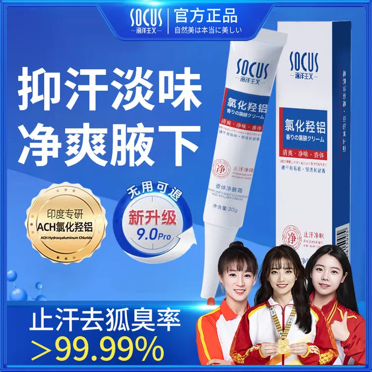 【好物推荐】四氯羟铝锆止汗露改善腋下异味持久留香体净腋霜女男正