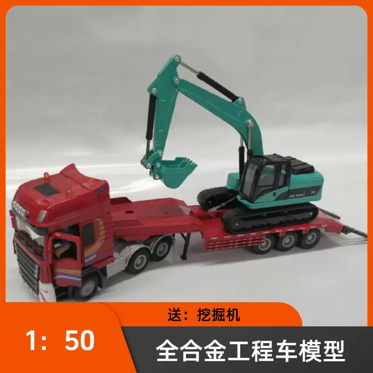 仿真半挂板拖车带挖掘机铲车压路机合金工程运输车模型儿童玩具车
