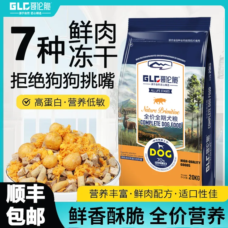 哥伦脆狗粮40斤金毛拉布拉多哈士奇德牧马犬罗威纳狗粮中大型犬
