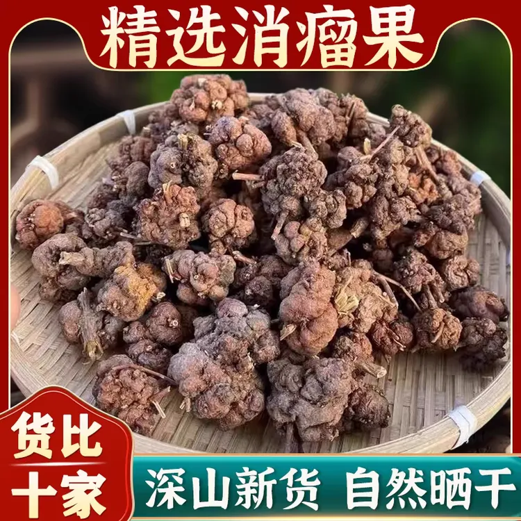 消瘤果道地消瘤藤消留果参消溜果消瘤子消瘤藤过路黄果另售枸杞