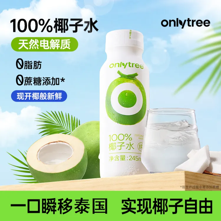OnlyTree天然椰子水椰子汁泰国椰青清冽椰香植物水果饮料瓶装箱装