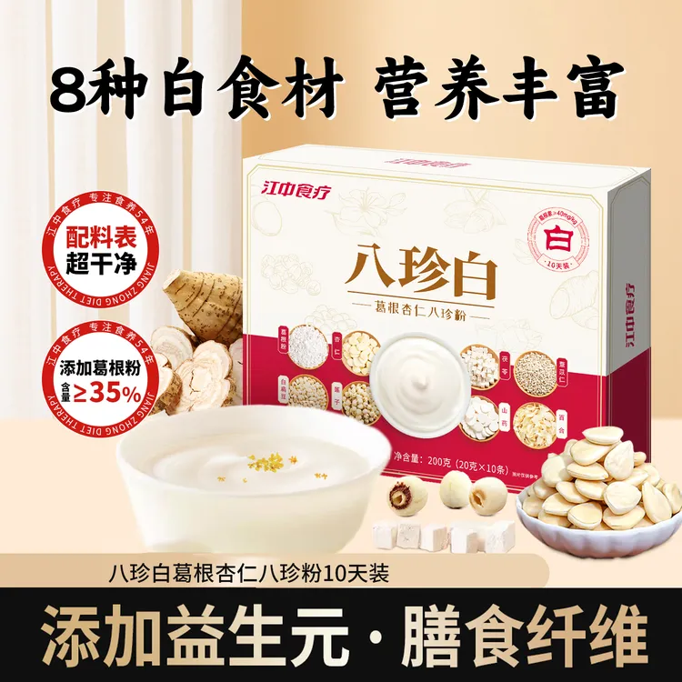 八珍白葛根杏仁八珍粉高品质真材实料天然粉粉好吃饱腹代餐