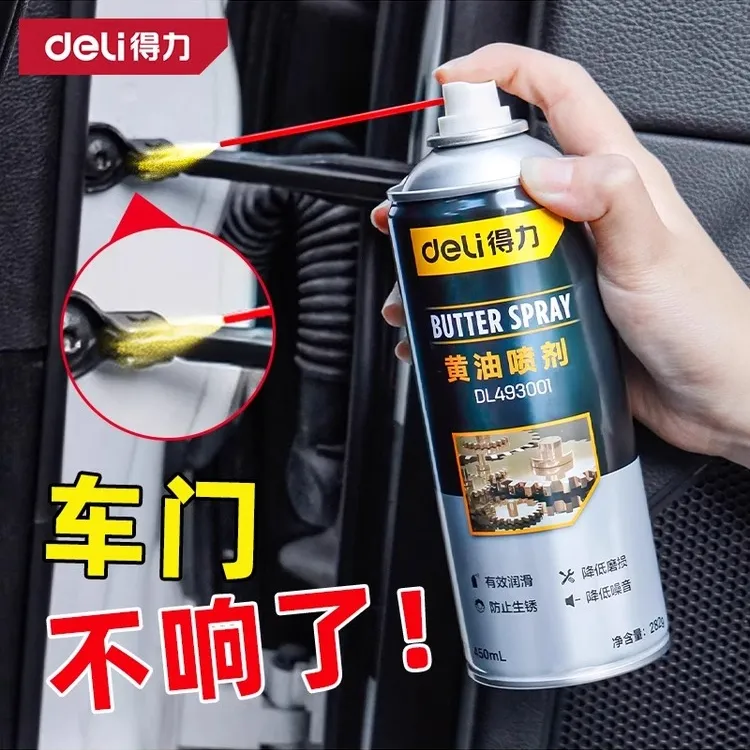 得力汽车专用润滑剂车门异响消除铰链天窗轨道锁限位器黄油喷剂