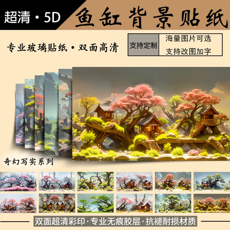 鱼缸背景贴纸超清5D加厚立体双面打印无痕不留胶