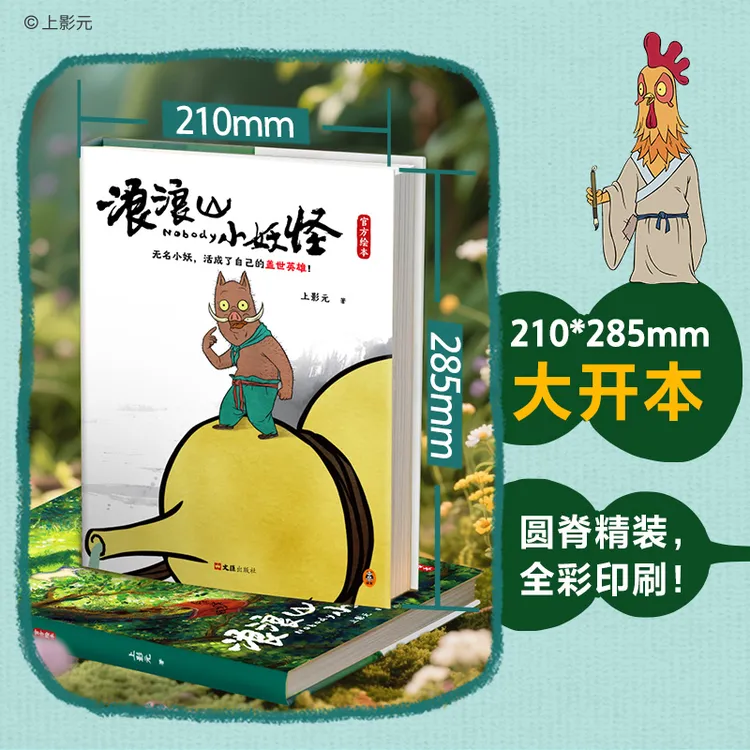 浪浪山小妖怪官方绘本中国奇谭小妖怪的夏天小猪妖动画电影漫画书