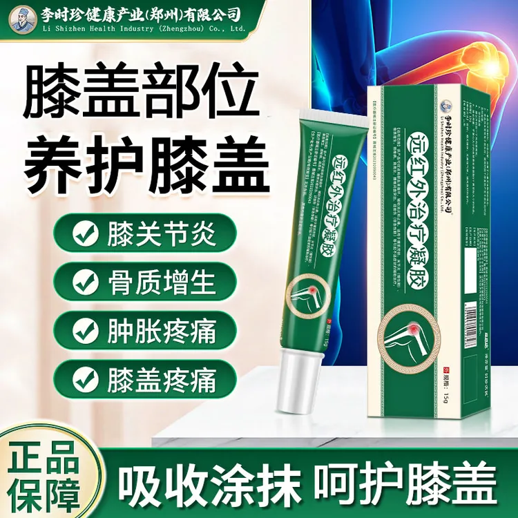 李时珍膝盖擦骨小绿管护膝盖关节疼痛专用膝盖部位冷敷凝胶 逸路康远红外治疗凝胶