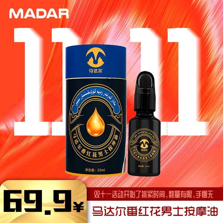 madar男士按摩油مادار ئەرلەر مىيى