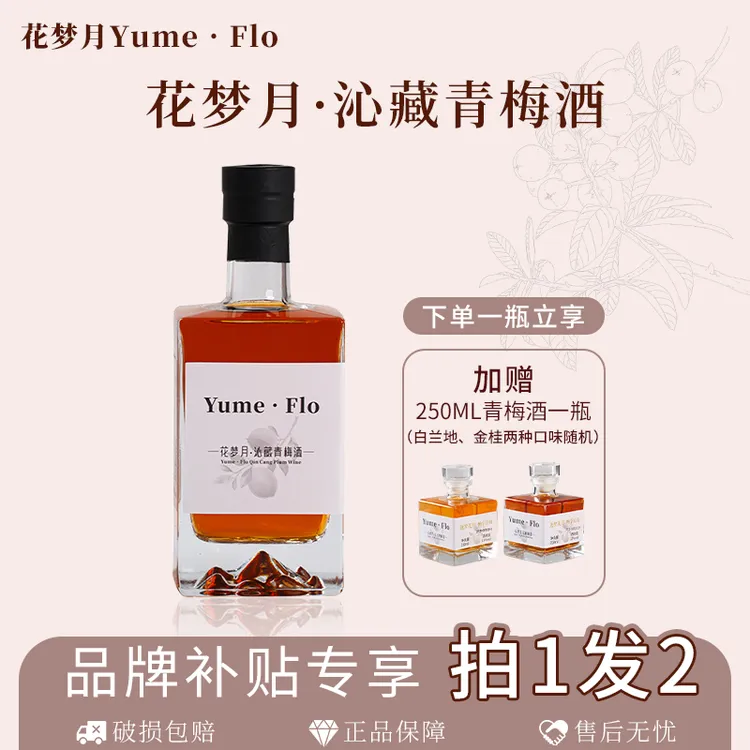 【拍一发二】花梦月青梅低度高颜值女士微醺果味酒果酒