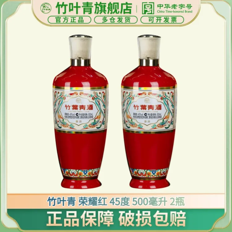 竹叶青酒【送老丈人】【送长辈】45度竹叶青酒500ml*2瓶 露酒45度