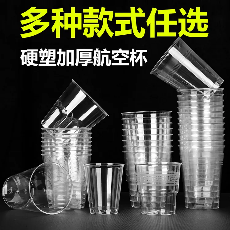 豫美一次性家用（八方来财航空杯）加厚加硬饮料杯茶水杯透明饮水杯