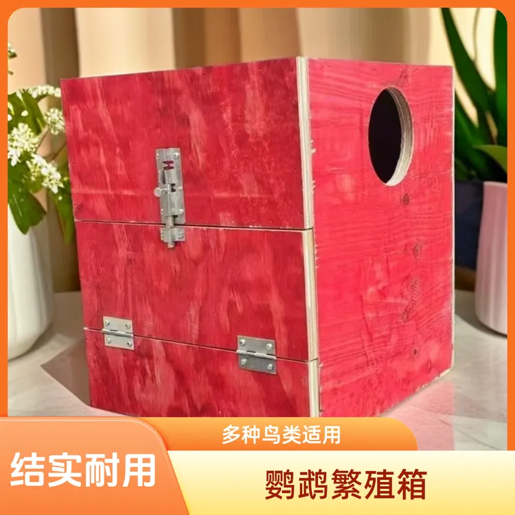 竖式鹦鹉繁殖箱孵化箱虎皮牡丹玄凤鹦鹉鸟窝鸟巢外挂保暖配件用品