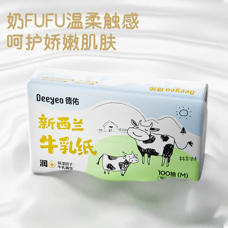 德佑牛乳纸超柔纸乳霜纸婴儿宝宝专用卫生纸抽纸柔纸巾云柔纸巾