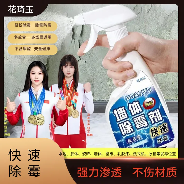 【除霉率99.9%】家用除霉剂 墙面墙体除霉剂 防霉发霉霉斑霉点去霉