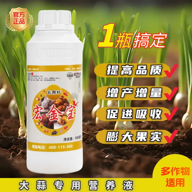 碾庄店宏金宝--大蒜专用-硫磺植物营养液畅销款（5-6亩使用）