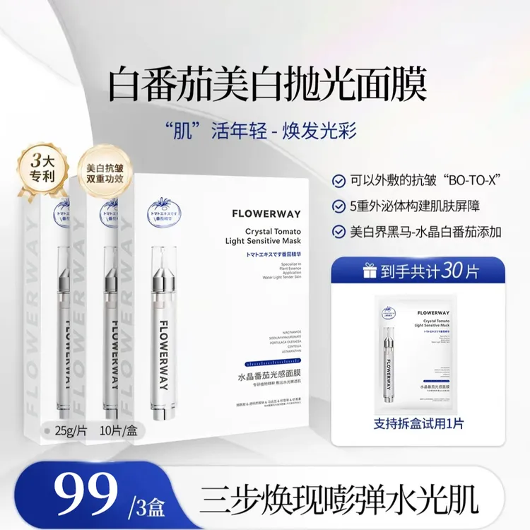 【昕昕专属】白番茄美抛光白面膜面部提亮肤色精华面膜贴片