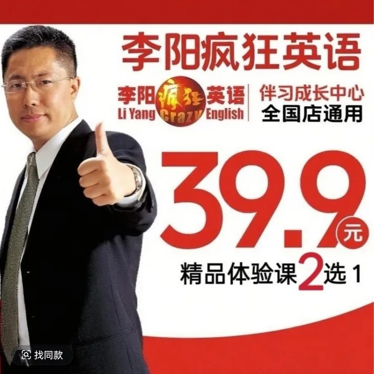 李阳疯狂英语体验课一节（含疯狂音标口决表+单词测评+英语规划）