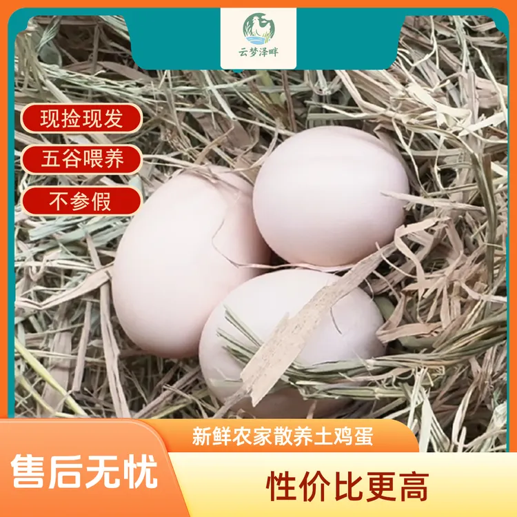 正宗60枚农村土鸡蛋散养土鸡蛋农家富硒农家新鲜土鸡蛋组合