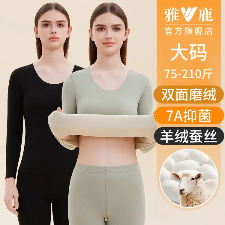 雅鹿大码女士无痕羊绒蚕丝保暖内衣套装加厚加绒德打底衫加肥加大