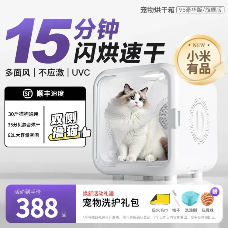 小米有品智能猫咪烘干箱/全自动恒温宠物烘干机/大容量狗狗吹水机
