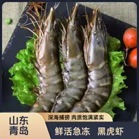 立秋开吃节一霏】3大大号黑虎虾21/25规格一斤13-15只3斤30-40左右