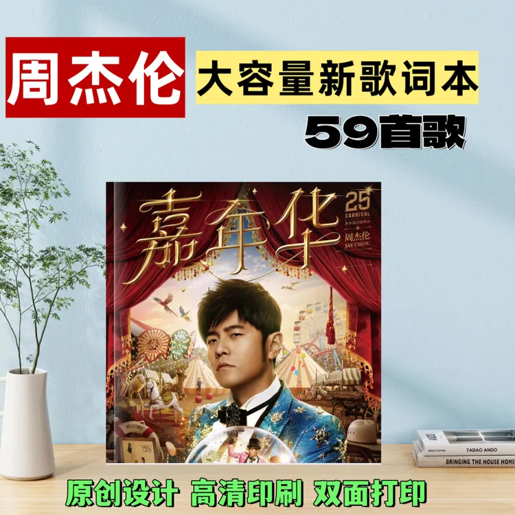 周杰伦歌词本演唱会纪念册创意礼品周边精心设计高清印刷不褪色