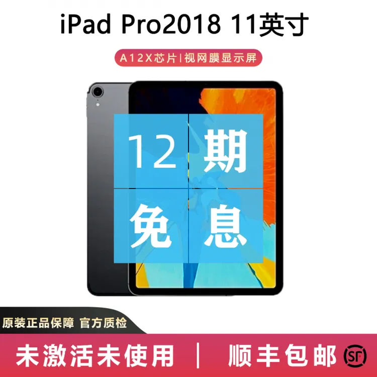 准新品 Apple/苹果 iPad Pro 2018款 11英寸 未激活未使用
