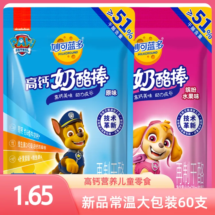 共60支 妙可蓝多汪汪队奶酪棒常温51%干酪 高钙儿童宝宝零食乳酪