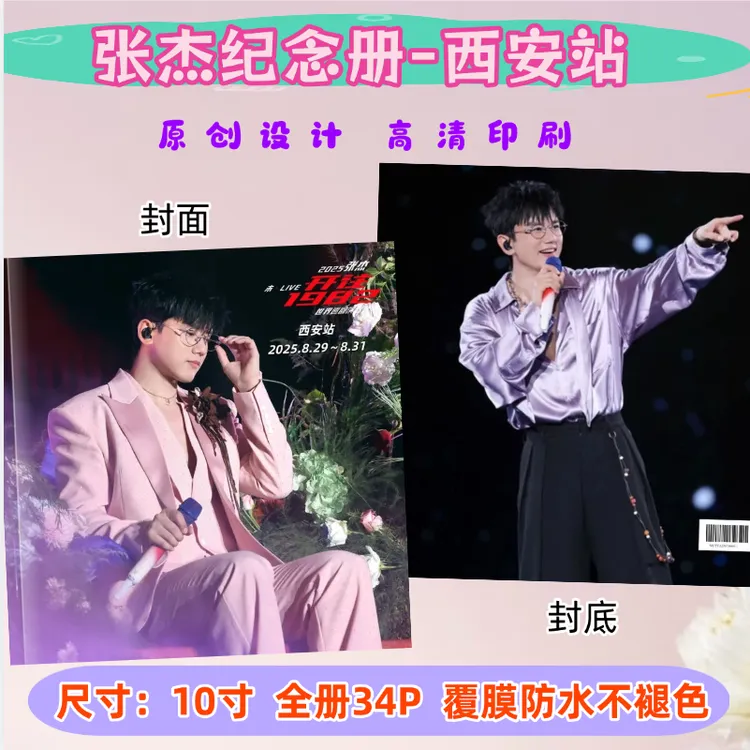 【星星专享】张杰全新各站点演唱会纪念册周边照片相册