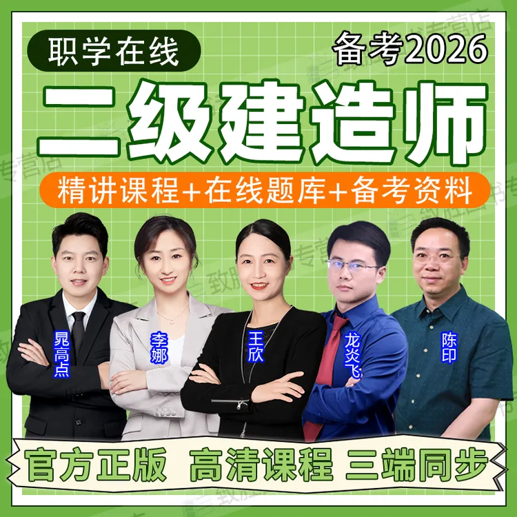 环球二建2026年网课精讲讲义二级建造师题库课程笔记资料历年真题