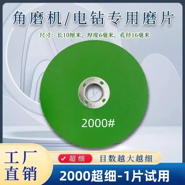 砂轮超细角磨机磨刀砂轮磨菜刀耐磨光片精细磨钻头手枪钻抛光神器
