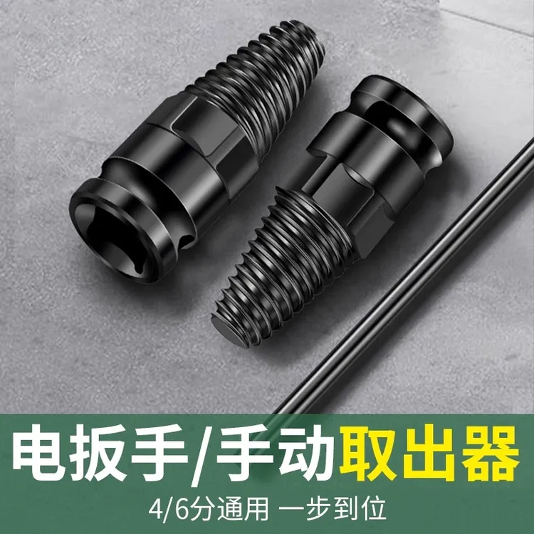 厂家直销断丝取出器电动扳手专用断头螺丝取出器取丝器神器汽修工