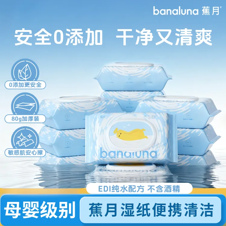 蕉月纯水湿厕纸大包家庭装99.9%擦菌擦屁屁便携一次性湿厕纸加厚