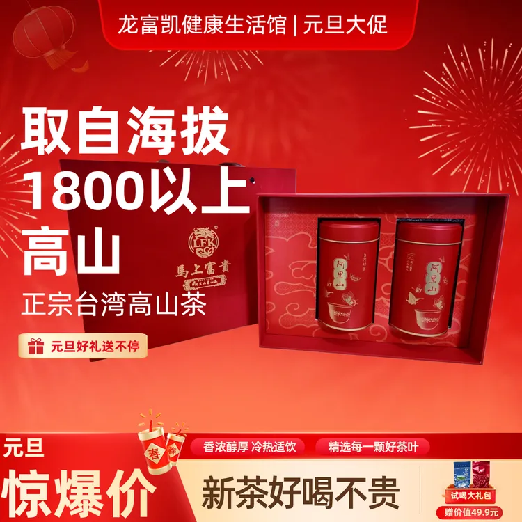 台湾高山茶金萱茶双拼礼盒装阿里山原产奶香醇厚清香回甘送礼佳品