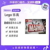 【森森专属】【国内现货】LEGO/乐高76313漫威标识与小人仔【ty】