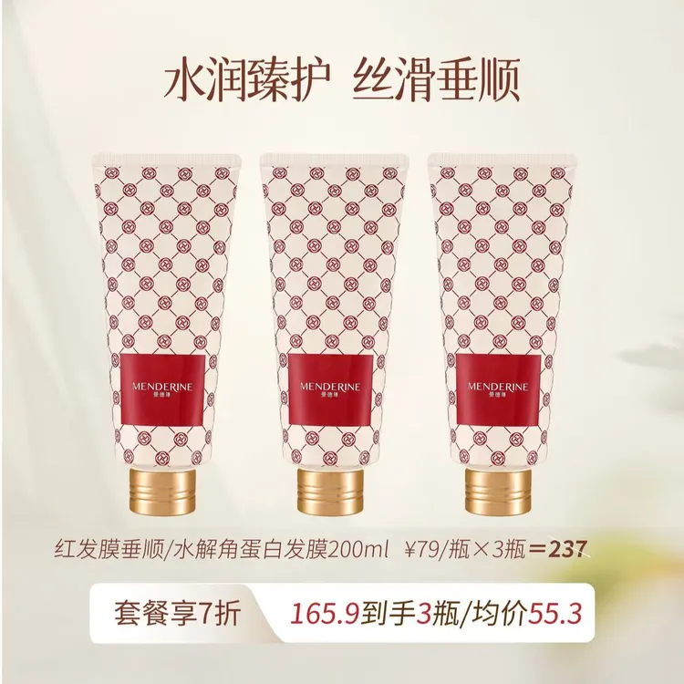 MENDERINE/曼德琳水解角蛋白垂顺发膜植物甾醇氨基酸保湿护发膜