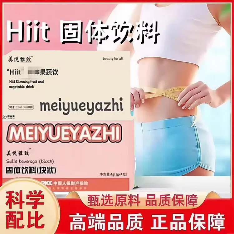 甄悦秀Hiit加强版草本植物果蔬精萃片糖果压片果蔬饮套餐22种任选